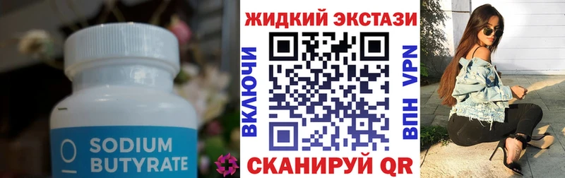 БУТИРАТ GHB  где купить   Фокино 
