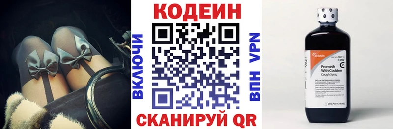 Кодеин Purple Drank  Фокино 